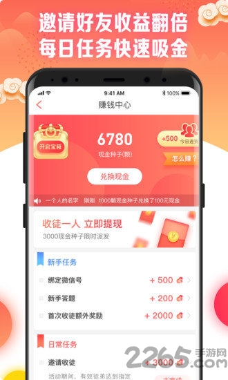 天天电视宝红包app