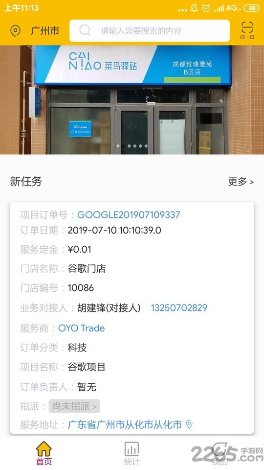 大师兄监理端app