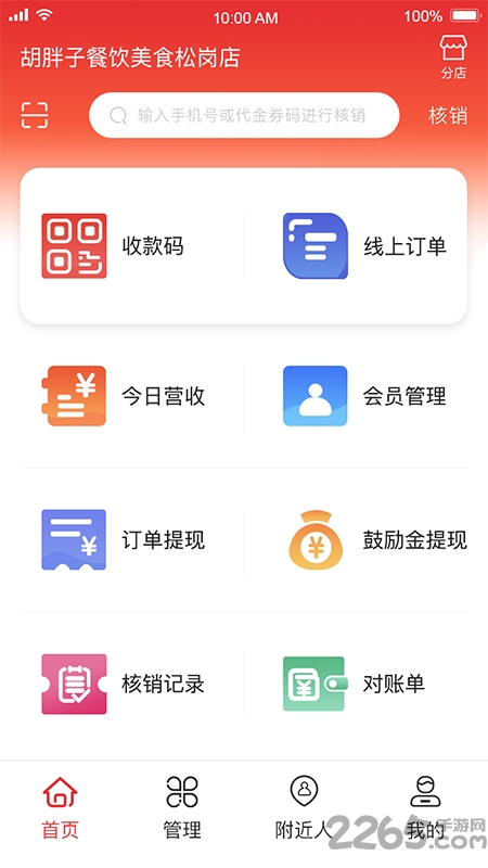 品兑商户版app