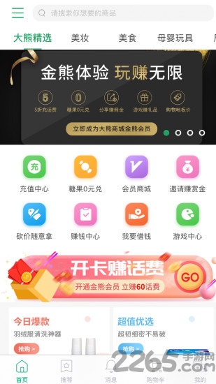 大熊商城app