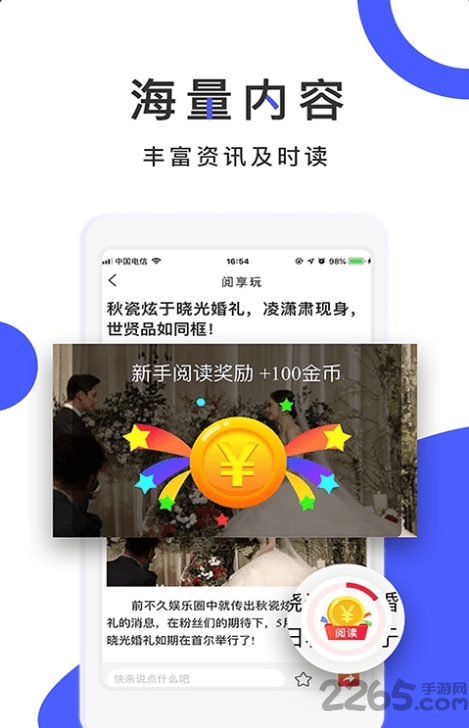 阅享玩app