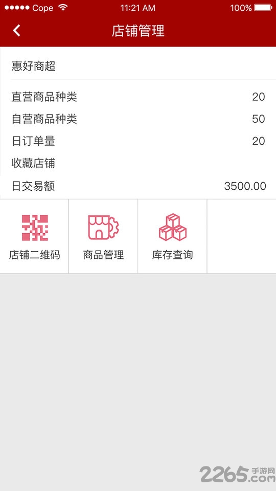 e联商家app