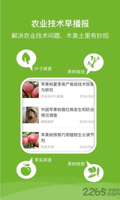 果业协作网app