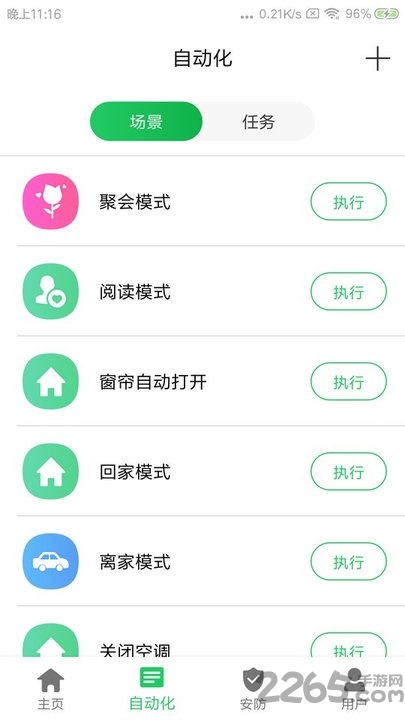 新智居app下载