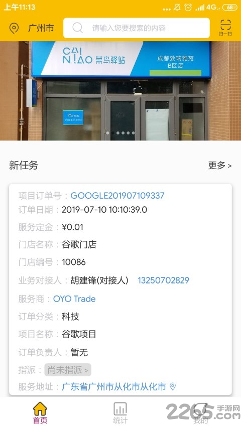 大师兄商家端app