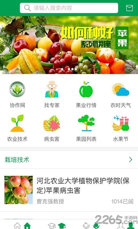 果业协作网app