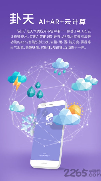 卦天气象app