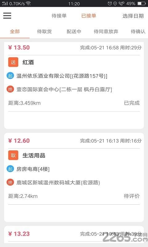 爱跑腿跑男版app