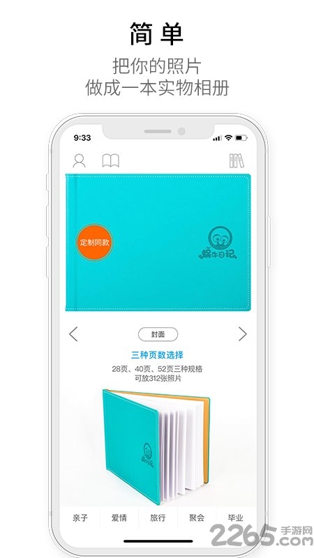 蜗牛日记印品app