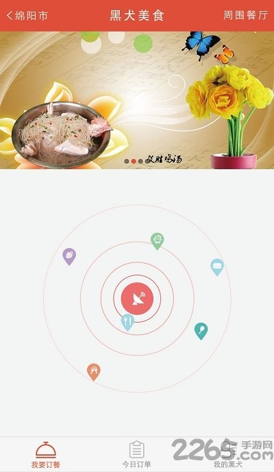 黑犬美食app