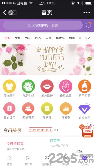 爱省钱app