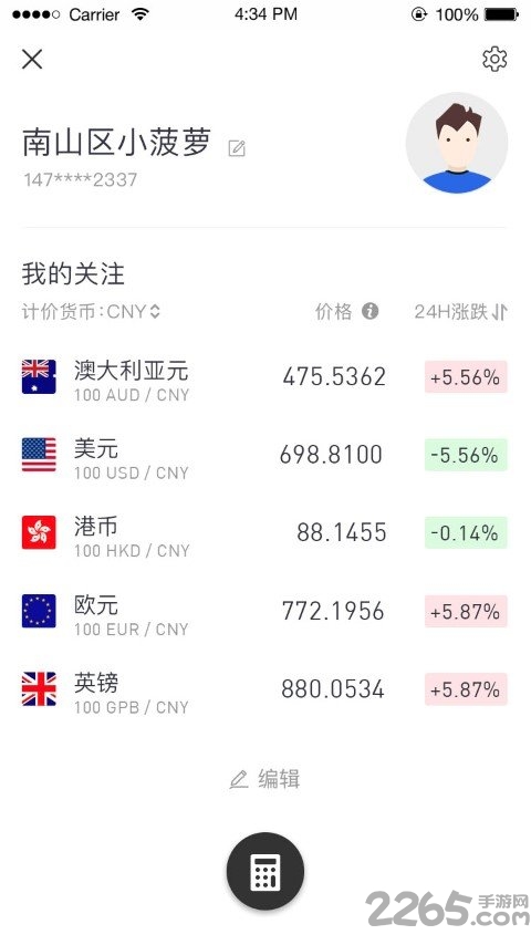 换汇助手手机版