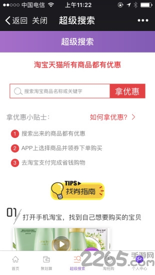 爱省钱app