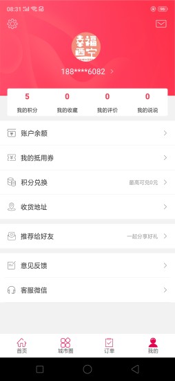 幸福西宁app