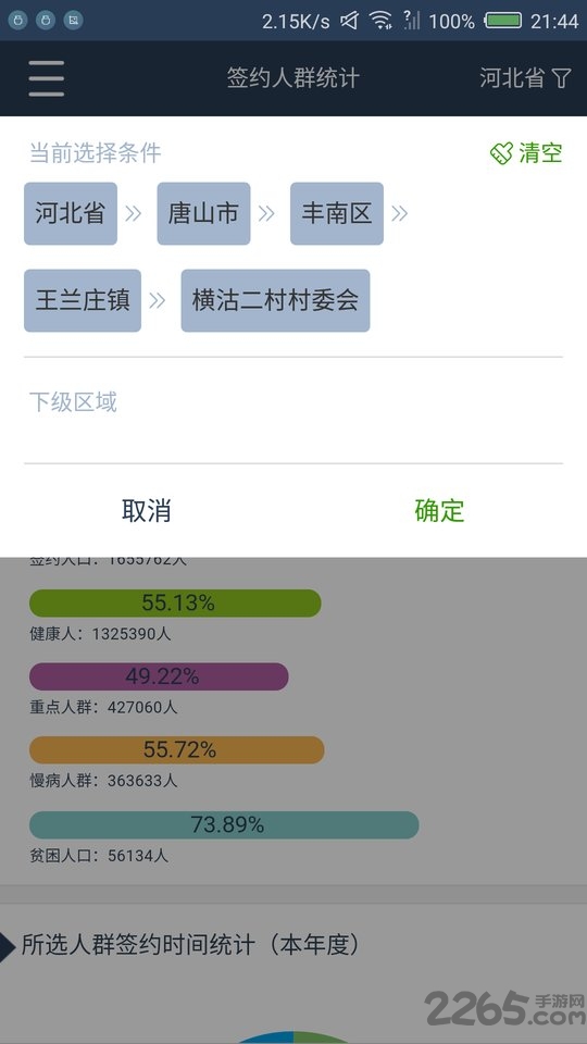 家签管理平台app