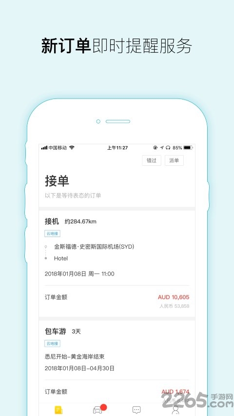 云地接司导端app