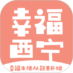 幸福西宁app