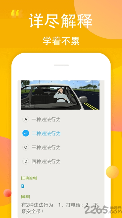 考驾照宝典app