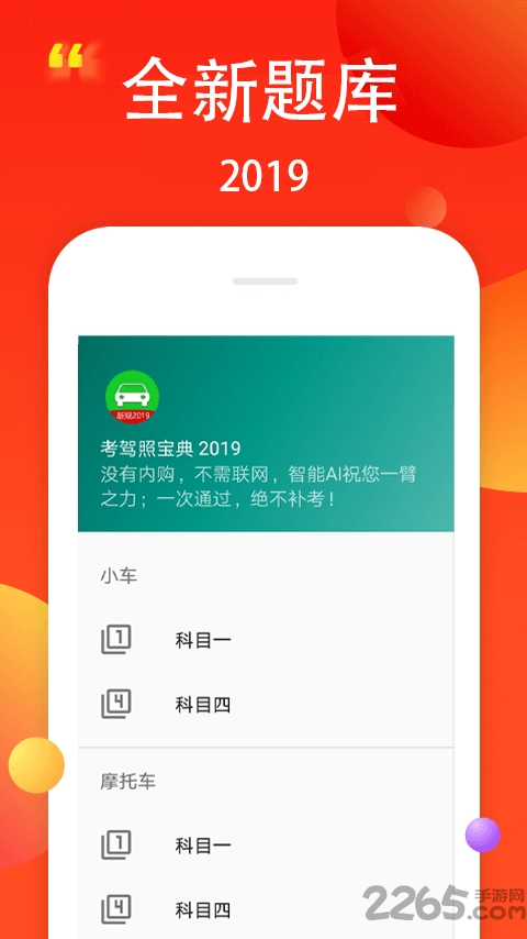 考驾照宝典app