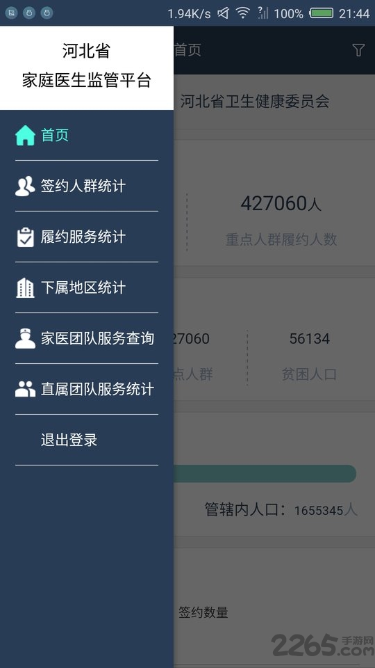 家签管理平台app