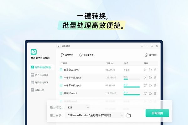 金舟电子书转换器电脑版