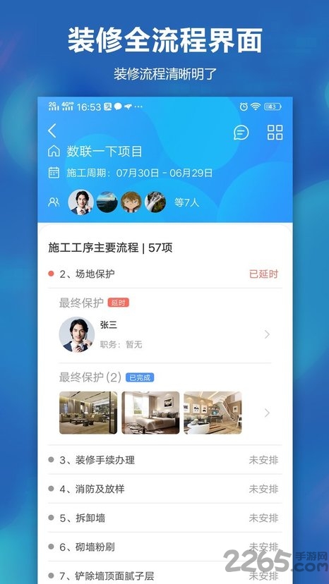 数联一下app