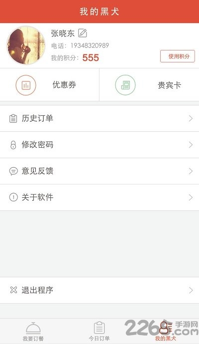 黑犬美食app