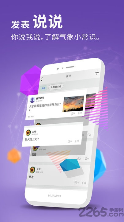 卦天气象app