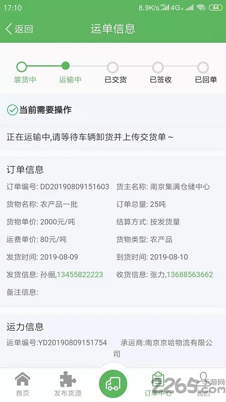 运有方app下载