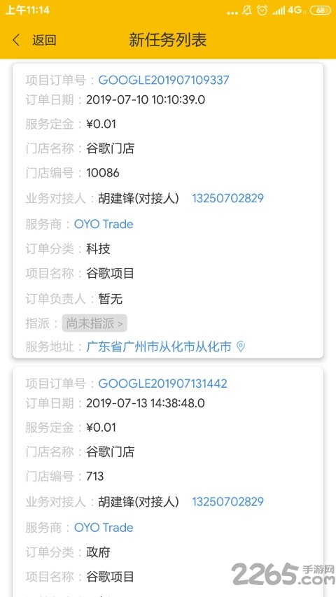 大师兄商家端app