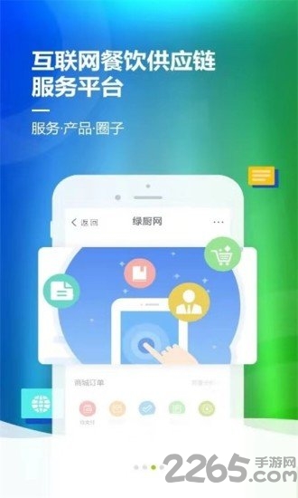 绿厨网app3