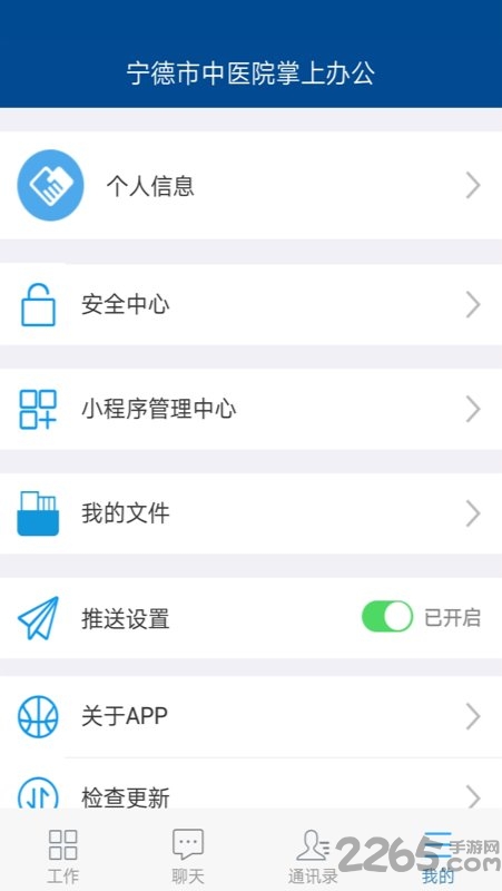 宁德市中医院掌上办公app