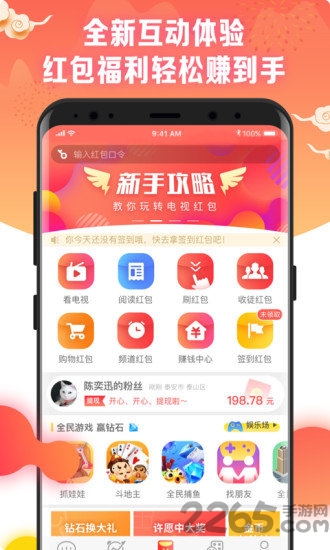 天天电视宝红包app