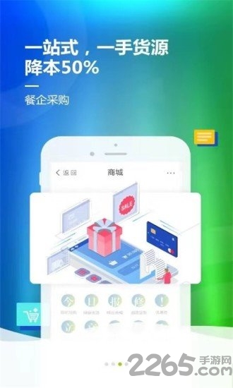 绿厨网app3