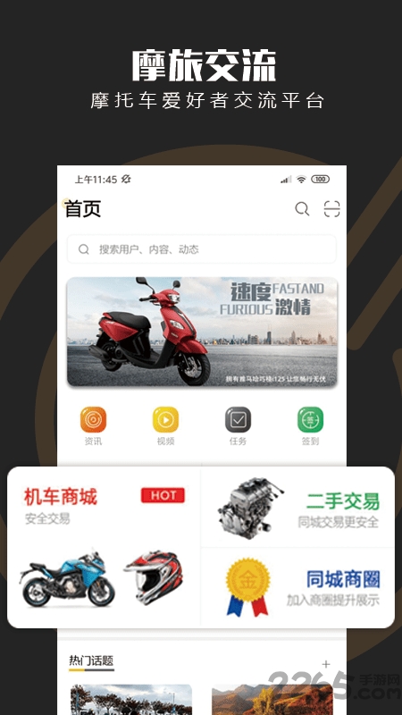 摩乐途app