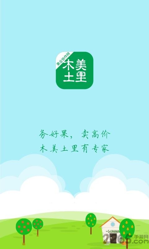 果业协作网app