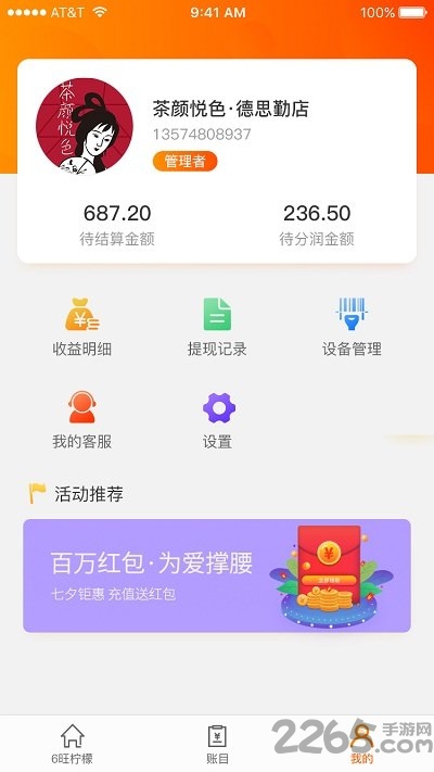 六旺商家版app下载