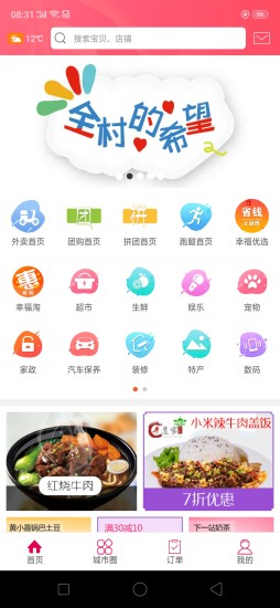 幸福西宁app