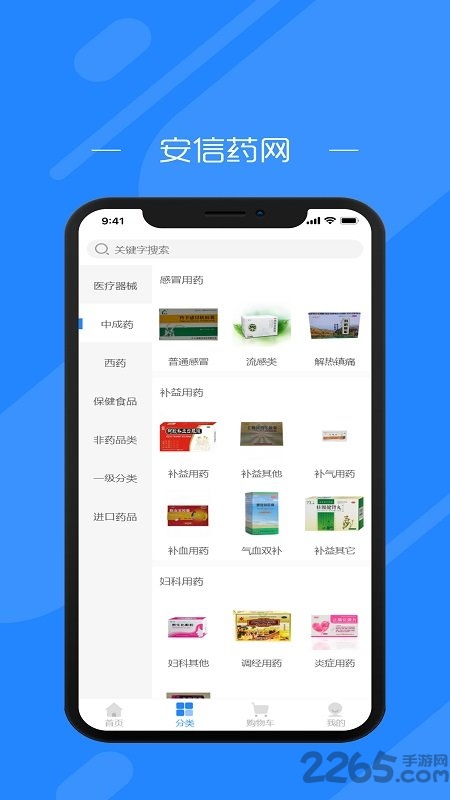 安信药网手机版